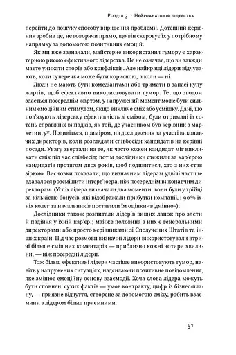 Емоційний інтелект лідера - фото 16