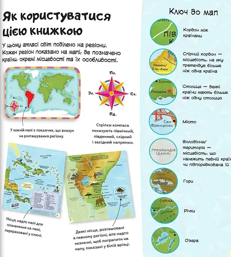 Перший атлас - фото 5