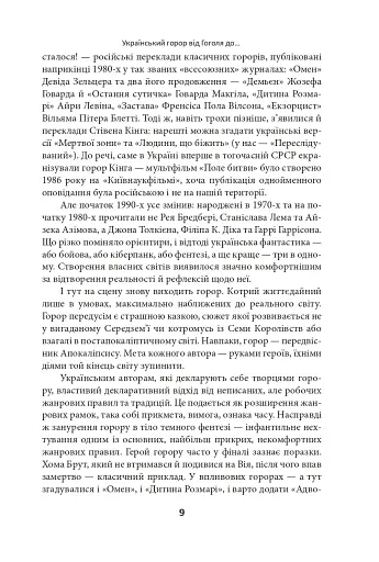 Страшні казки для своїх. Антологія українського горору нової доби - фото 9