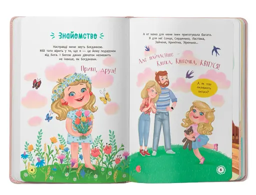 Квітуся. Пригоди допитливого дівчиська - фото 3