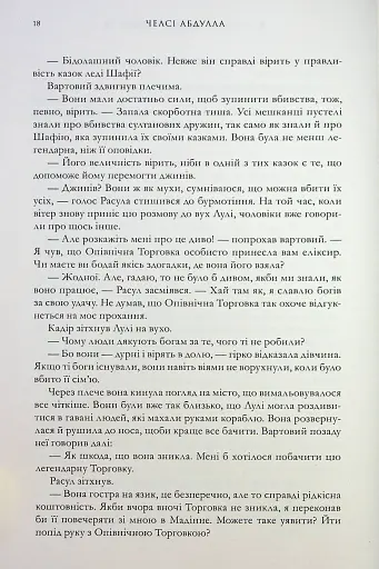 Крадій зоряного пилу - фото 13