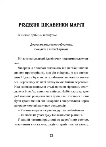 Диво на вулиці Ебенезера - фото 7