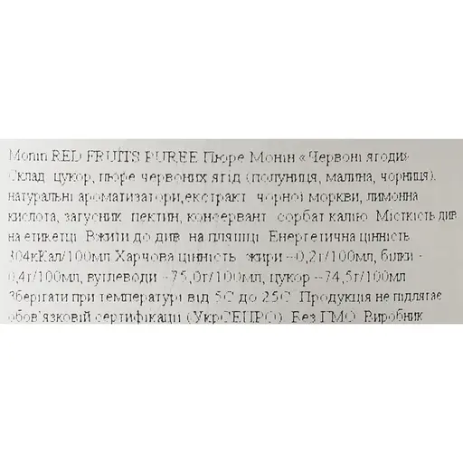 Фруктове пюре Monin Червоні ягоди 1 л - фото 6