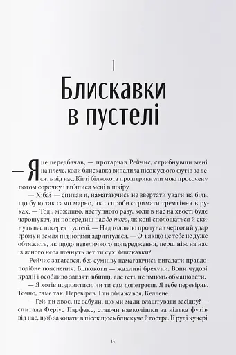 Шлях тіней - фото 5