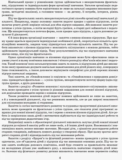 Розгорнутий календарний план. Різновікові групи (3–5 років). Грудень. Сучасна дошкільна освіта - фото 3
