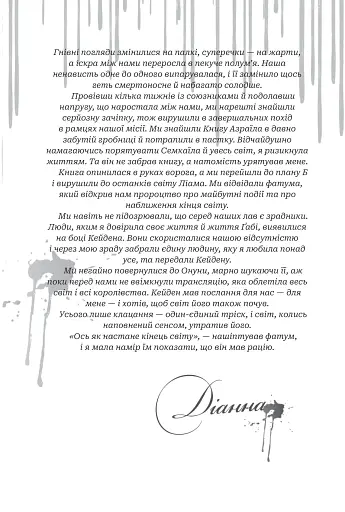 Боги і монстри.Трон подоланих богів. Книга 2 - фото 6