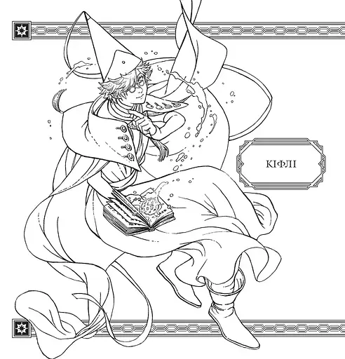 Манга Наша Ідея Ательє чаклунських капелюхів розмальовка (Coloring book) українською мовою NI AK CB - фото 4