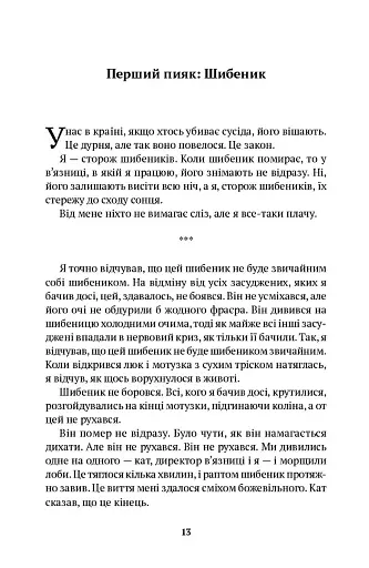 Оповідки для недолугих пияків - фото 2