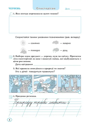 Канікули без нудьги. Я іду в 2-й клас! - фото 2