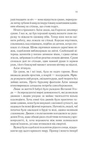 Це зіткане королівство - фото 4