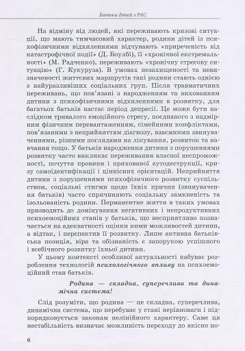 Дитина з розладами аутистичного спектра - фото 6