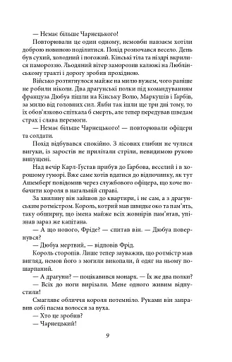 Потоп. Том 3 - фото 9