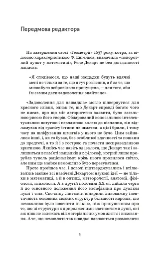 Декарт. Дуже коротке введення - фото 4