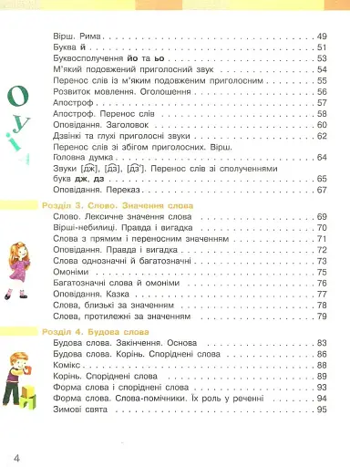 Українська мова та читання. 2 клас. Частина 1 - фото 3