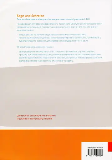 Sage und Schreibe. Посібник для вивчення лексики німецької мови - фото 2