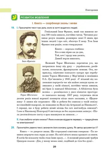 Українська мова. Підручник для 8 класу - фото 19