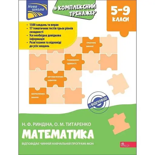 Тренажер. Комплексный. Математика. 5-9 классы