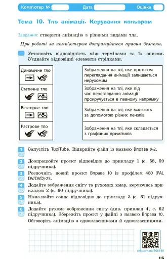 Інформатика. 7 клас. Робочий зошит - фото 8