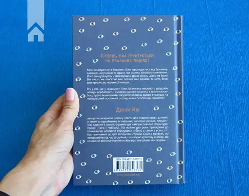 Таємнича історія Біллі Міллігана - фото 6