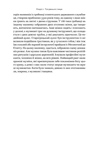 Коротка історія музики - фото 18