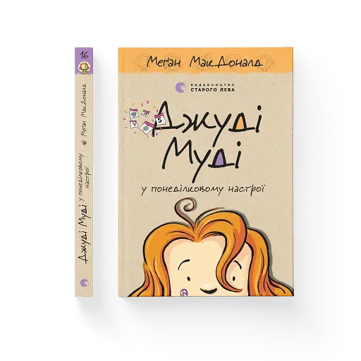 Джуді Муді у понеділковому настрої - фото 2