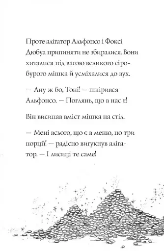 Пригоди Фоксі. Велика втеча - фото 2