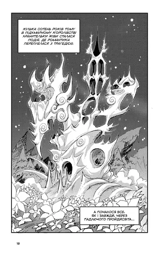 Вакфу. Том 2 - фото 4