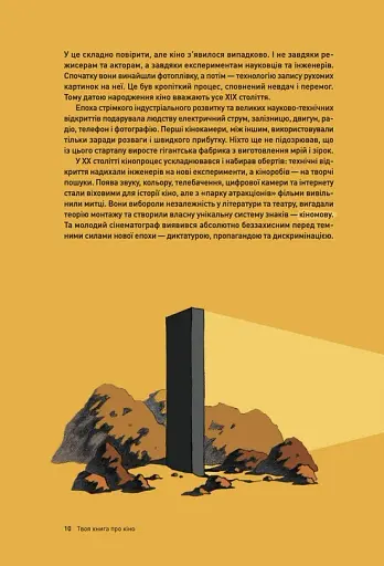 Твоя книга про кіно - фото 6