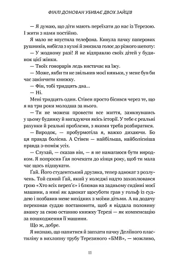Фінлі Донован убиває двох зайців - фото 8