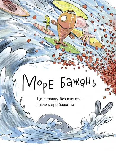 Банана-на-на. Вірші заспівай, настрій піднімай - фото 3