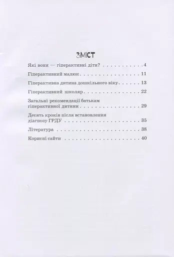 Гіперактивна дитина - фото 2