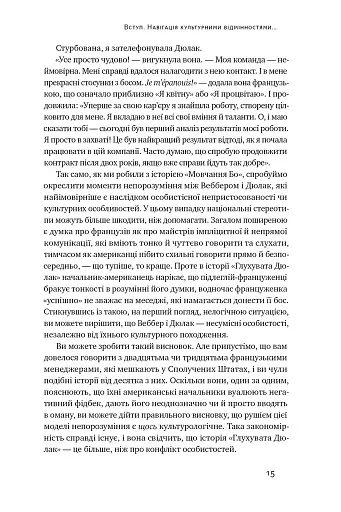 Культурна карта. Бар’єри міжкультурного спілкування в бізнесі - фото 11