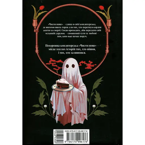 Комікс Varvar Publishing Похоронна кондитерська "Чистилище" Том 1 - Санхо - фото 2