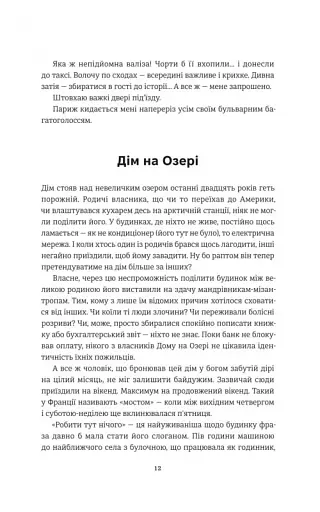 Він повертається в неділю - фото 8