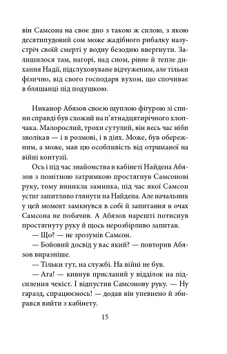 Серце — не м’ясо - фото 17