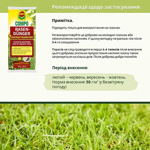 Тверде добриво для газонів проти бур'янів COMPO 10 кг - фото 4
