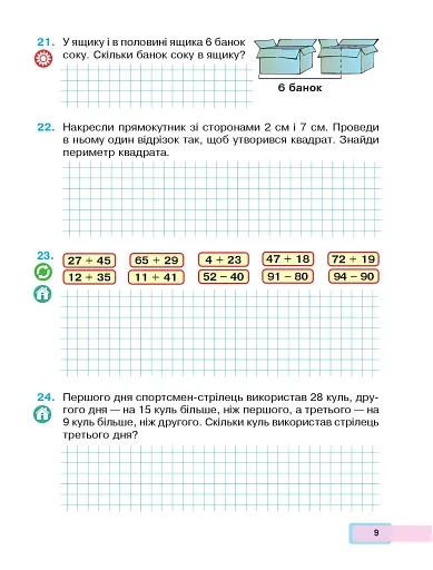 Математика. Навчальний посібник для 2 класу закладів загальної середньої освіти. Частина 2 - фото 8