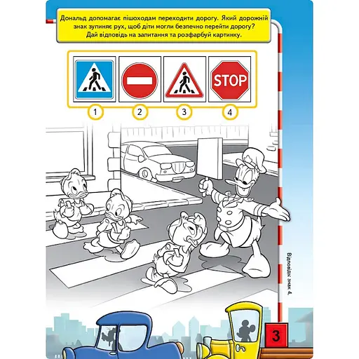 Розвиваюча книжка "Що ти знаєш про?.. Дорожні знаки" 1269002 Міккі Маус - фото 4