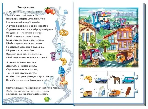 Машини. Велика книга пазлів - фото 4