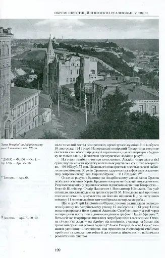 Забудова Києва доби класичного капіталізму - фото 4