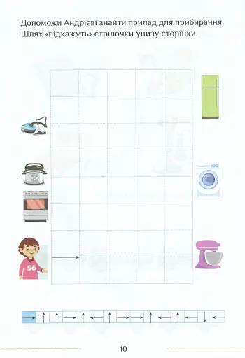 Я досліджую світ. Зошит-практикум. Частина 2. 1 клас - фото 11