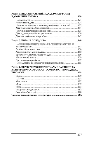 Ваша дитина йде до школи. Поради батькам майбутніх першокласників - фото 12