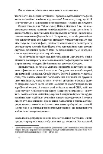 Мистецтво залишатися непоміченим. Хто ще читає ваші імейли? - фото 8