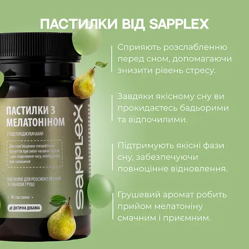 Вітаміни Sapplex для сну Грушеві льодяники з мелатоніном 1 мг 30 шт.  - фото 3