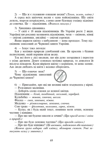 Уроки духовності. За гуманною педагогікою Амонашвілі Ш.О. - фото 7