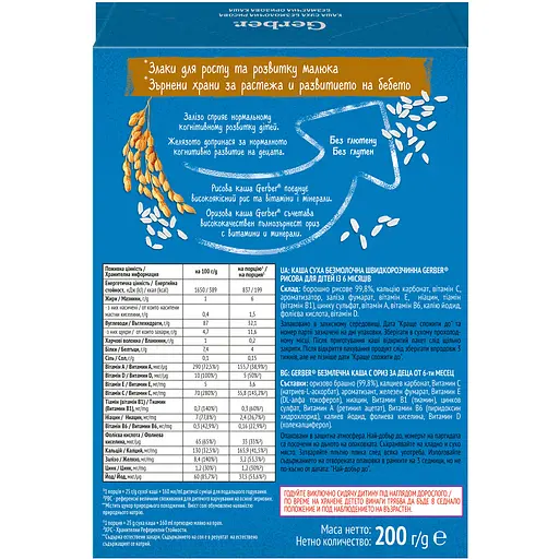 Каша Gerber Grain & Grow суха безмолочна швидкорозчинна рисова для дітей із 6 місяців 400 г (2 шт. х 200 г) - фото 7