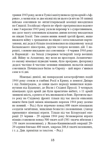 Східний фронт 1944. Черкаси. Тернопіль. Крим. Вітебськ. Бобруйськ. Броди. Ясси. Кишинів. - фото 17