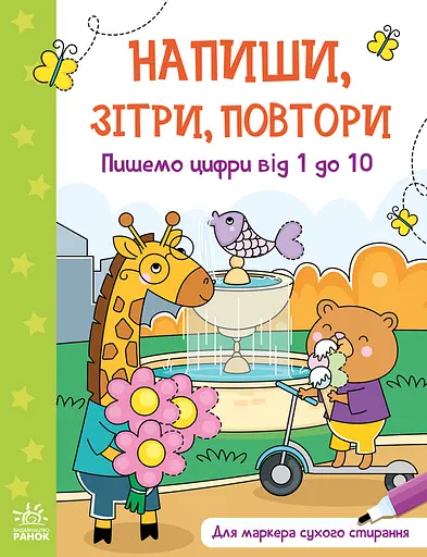 Пишемо цифри від 1 до 10
