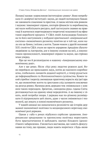 Американське економічне диво і Александер Гамільтон - фото 11