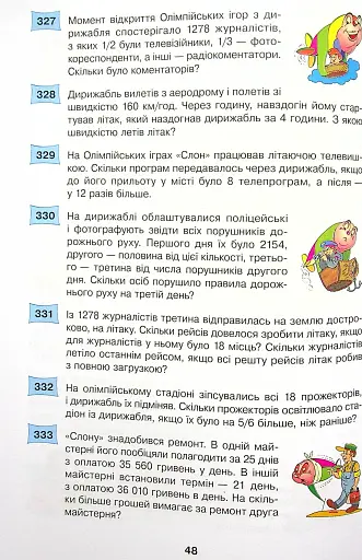 Математика. 4 клас. Збірник задач - фото 2